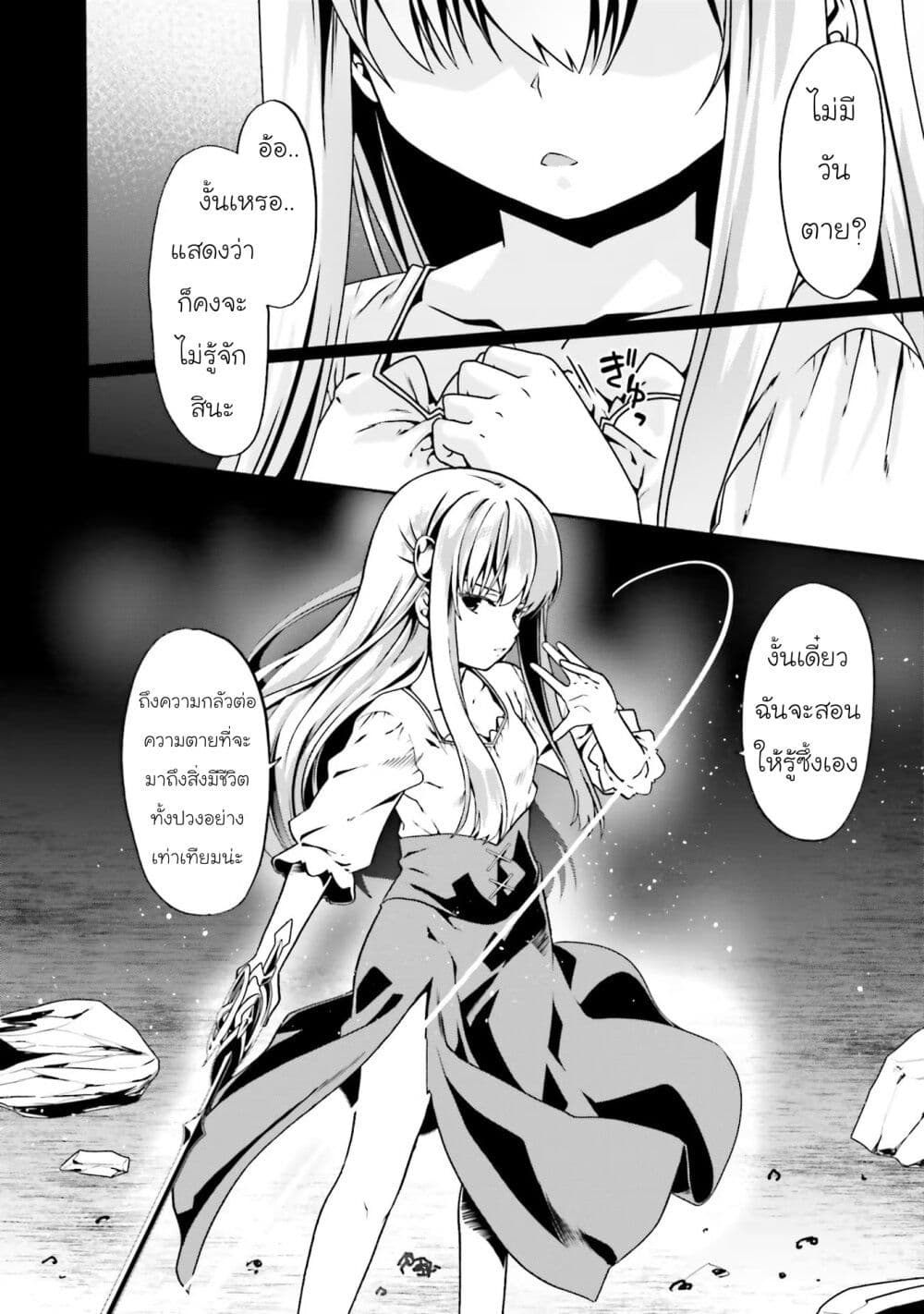 Douyara Watashi No Karada Wa Kanzen Muteki No You Desu Ne page 26