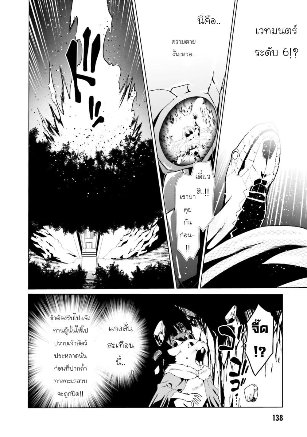 Douyara Watashi No Karada Wa Kanzen Muteki No You Desu Ne page 4