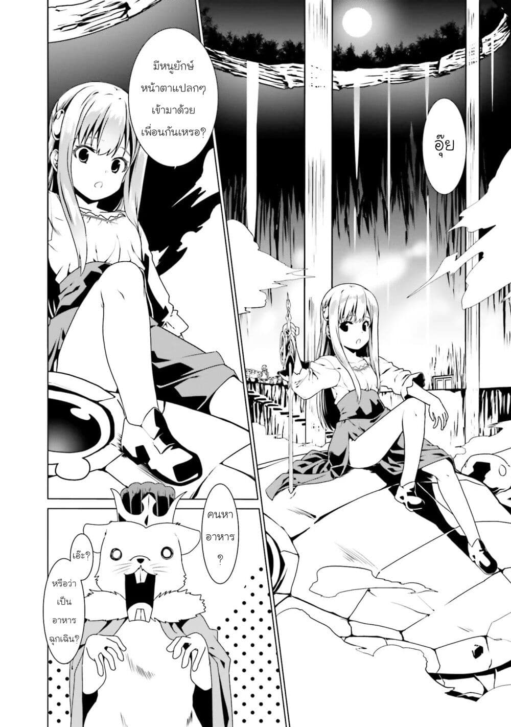 Douyara Watashi No Karada Wa Kanzen Muteki No You Desu Ne page 6