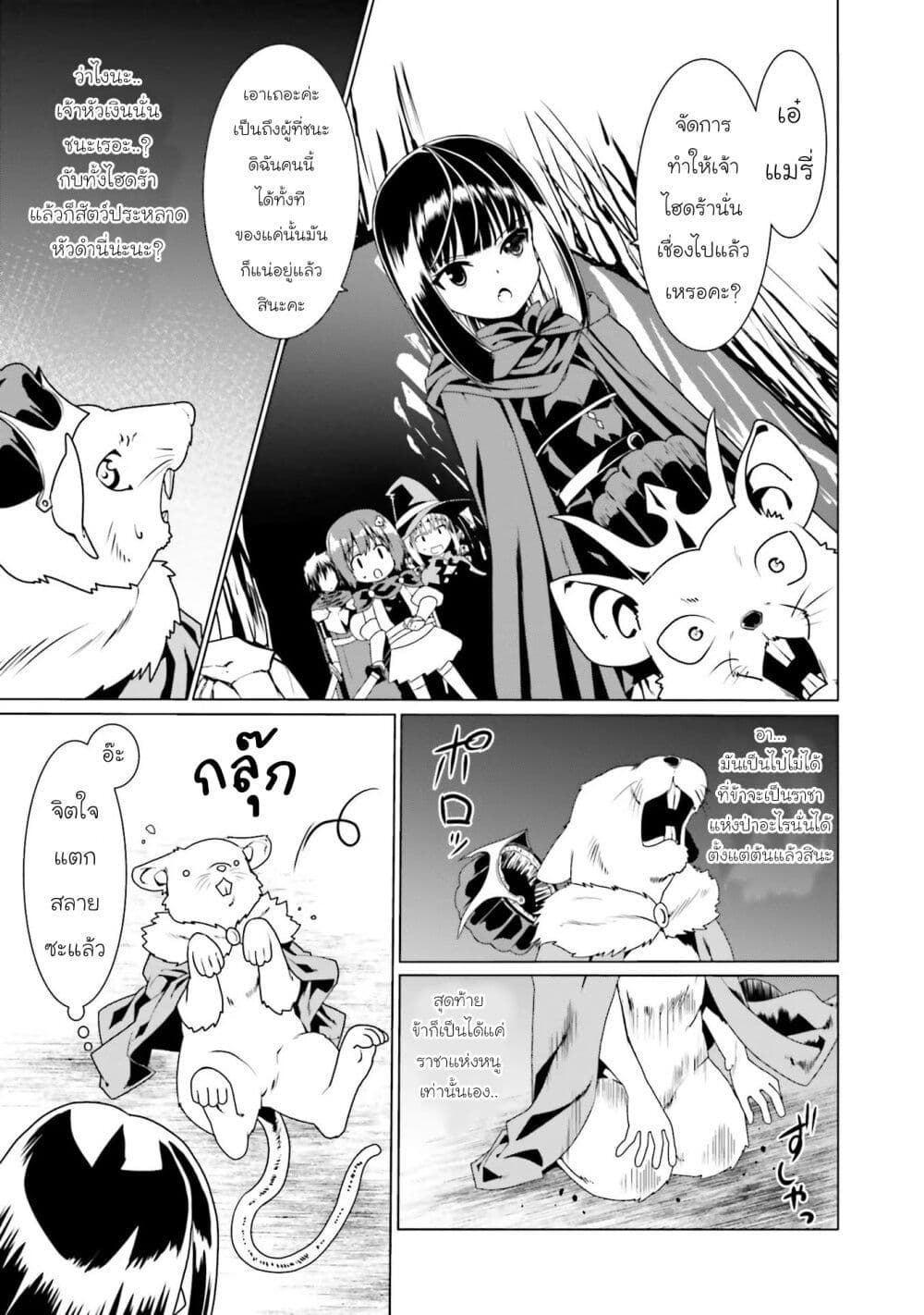 Douyara Watashi No Karada Wa Kanzen Muteki No You Desu Ne page 7