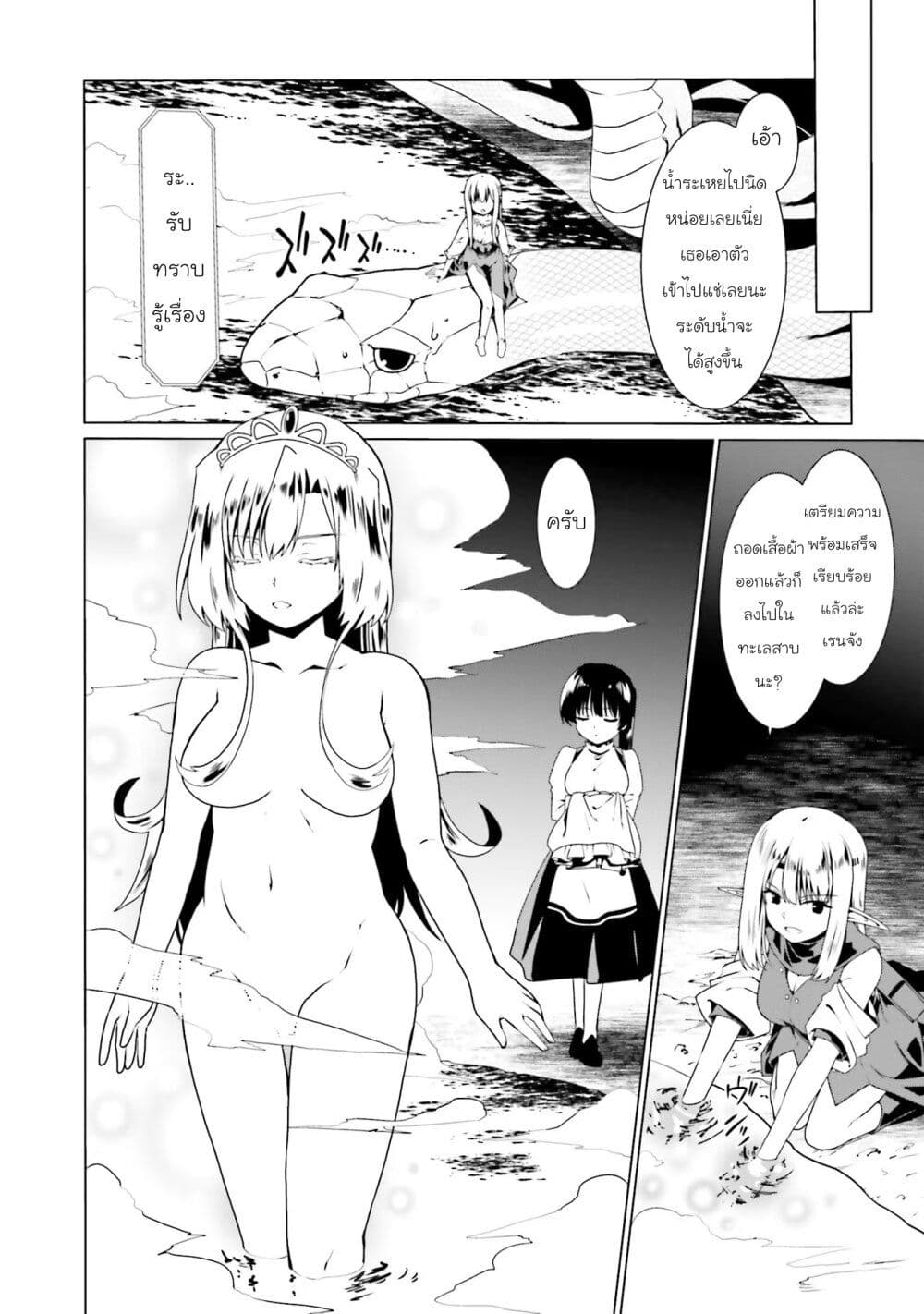 Douyara Watashi No Karada Wa Kanzen Muteki No You Desu Ne page 8