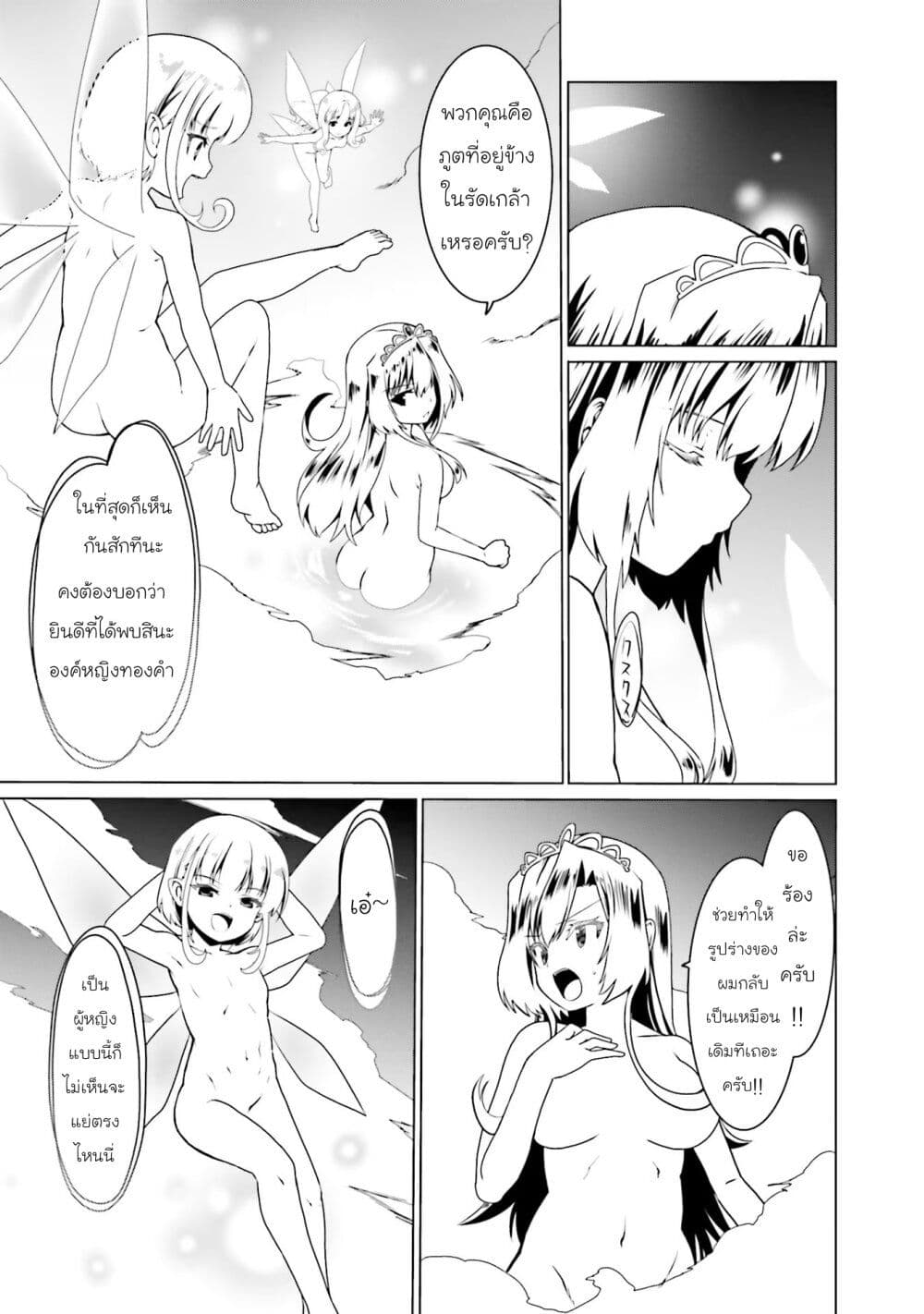 Douyara Watashi No Karada Wa Kanzen Muteki No You Desu Ne page 9