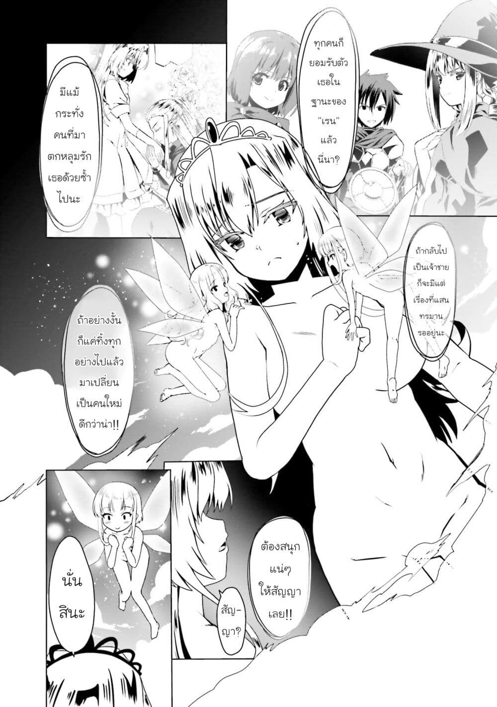 Douyara Watashi No Karada Wa Kanzen Muteki No You Desu Ne page 10