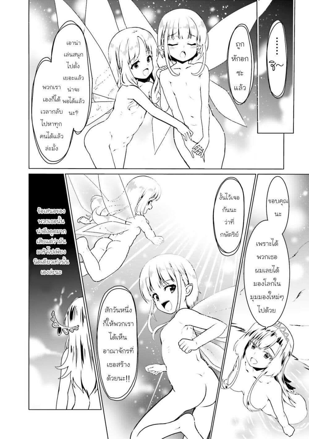 Douyara Watashi No Karada Wa Kanzen Muteki No You Desu Ne page 12