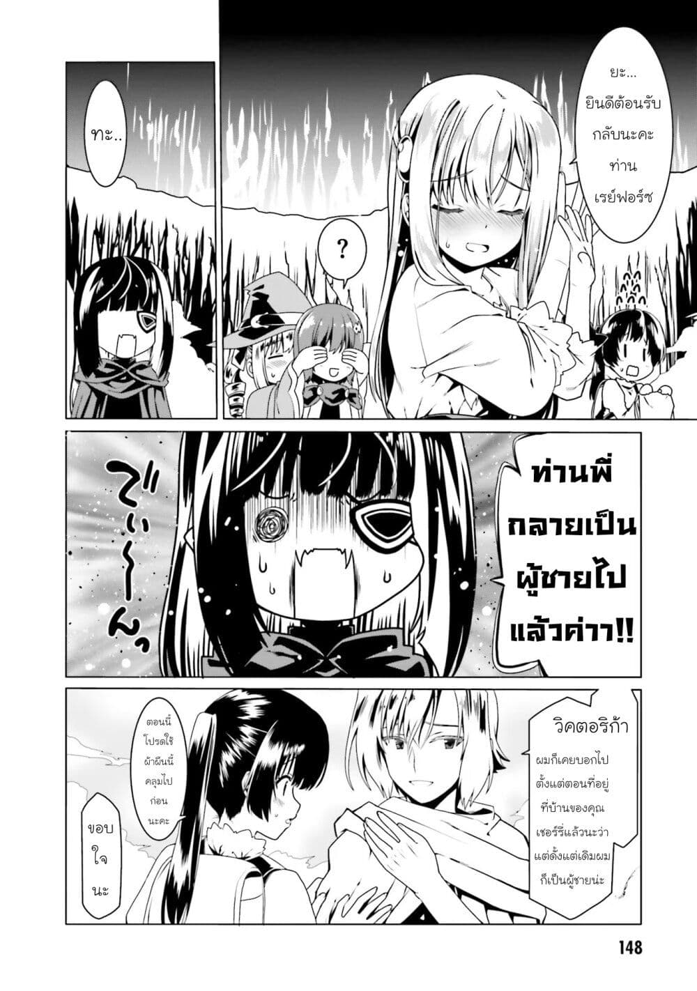 Douyara Watashi No Karada Wa Kanzen Muteki No You Desu Ne page 14