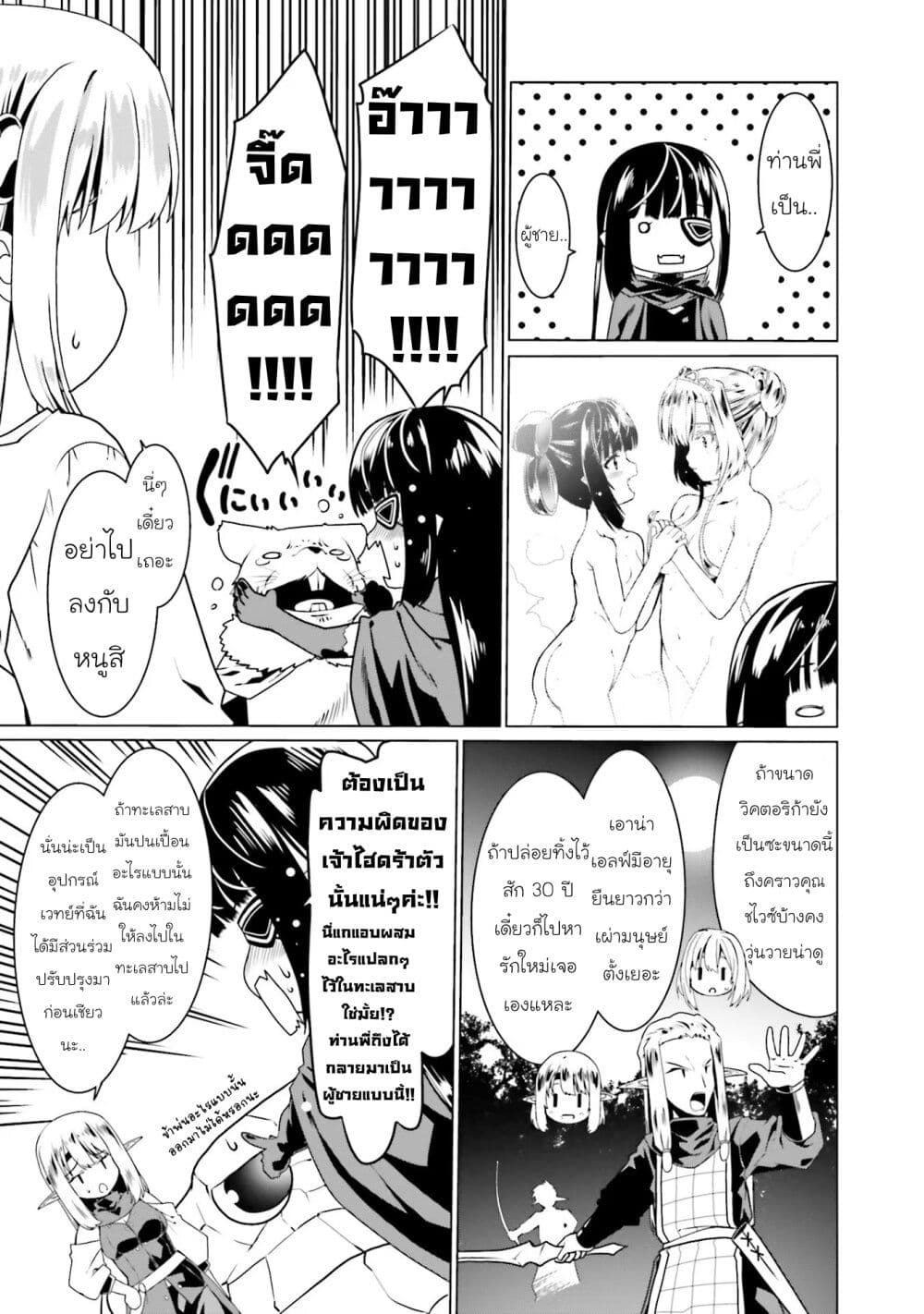 Douyara Watashi No Karada Wa Kanzen Muteki No You Desu Ne page 15