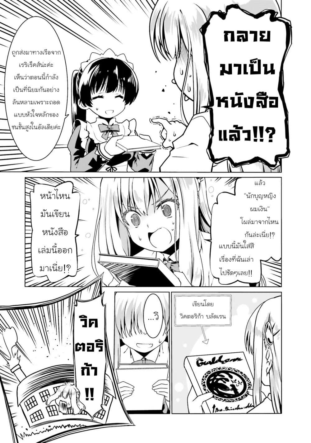 Douyara Watashi No Karada Wa Kanzen Muteki No You Desu Ne page 19
