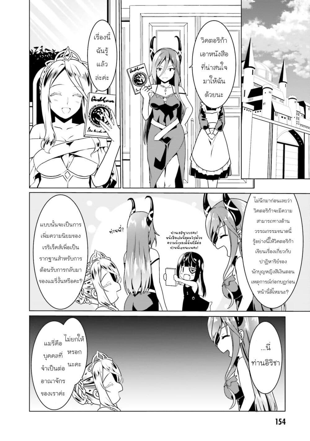 Douyara Watashi No Karada Wa Kanzen Muteki No You Desu Ne page 20