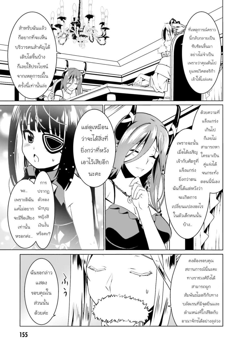 Douyara Watashi No Karada Wa Kanzen Muteki No You Desu Ne page 21