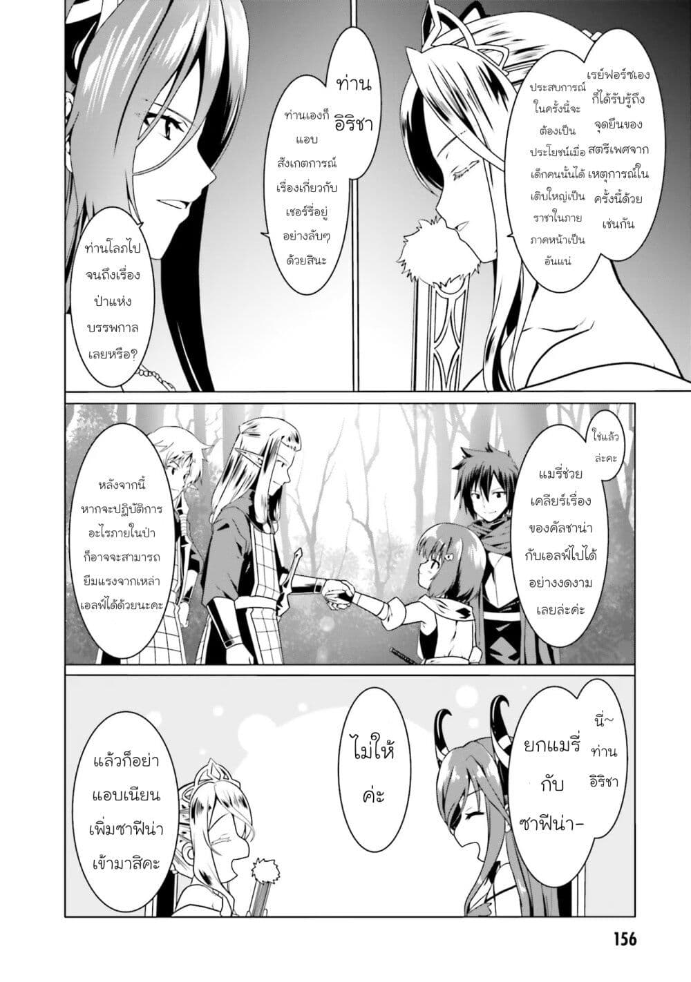 Douyara Watashi No Karada Wa Kanzen Muteki No You Desu Ne page 22