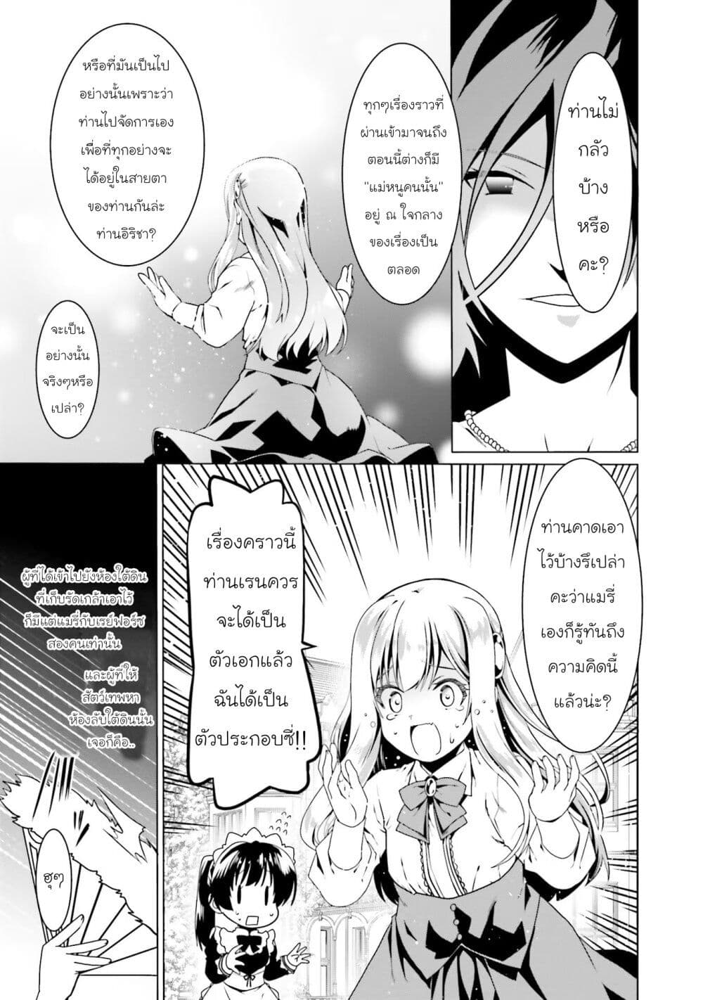 Douyara Watashi No Karada Wa Kanzen Muteki No You Desu Ne page 23
