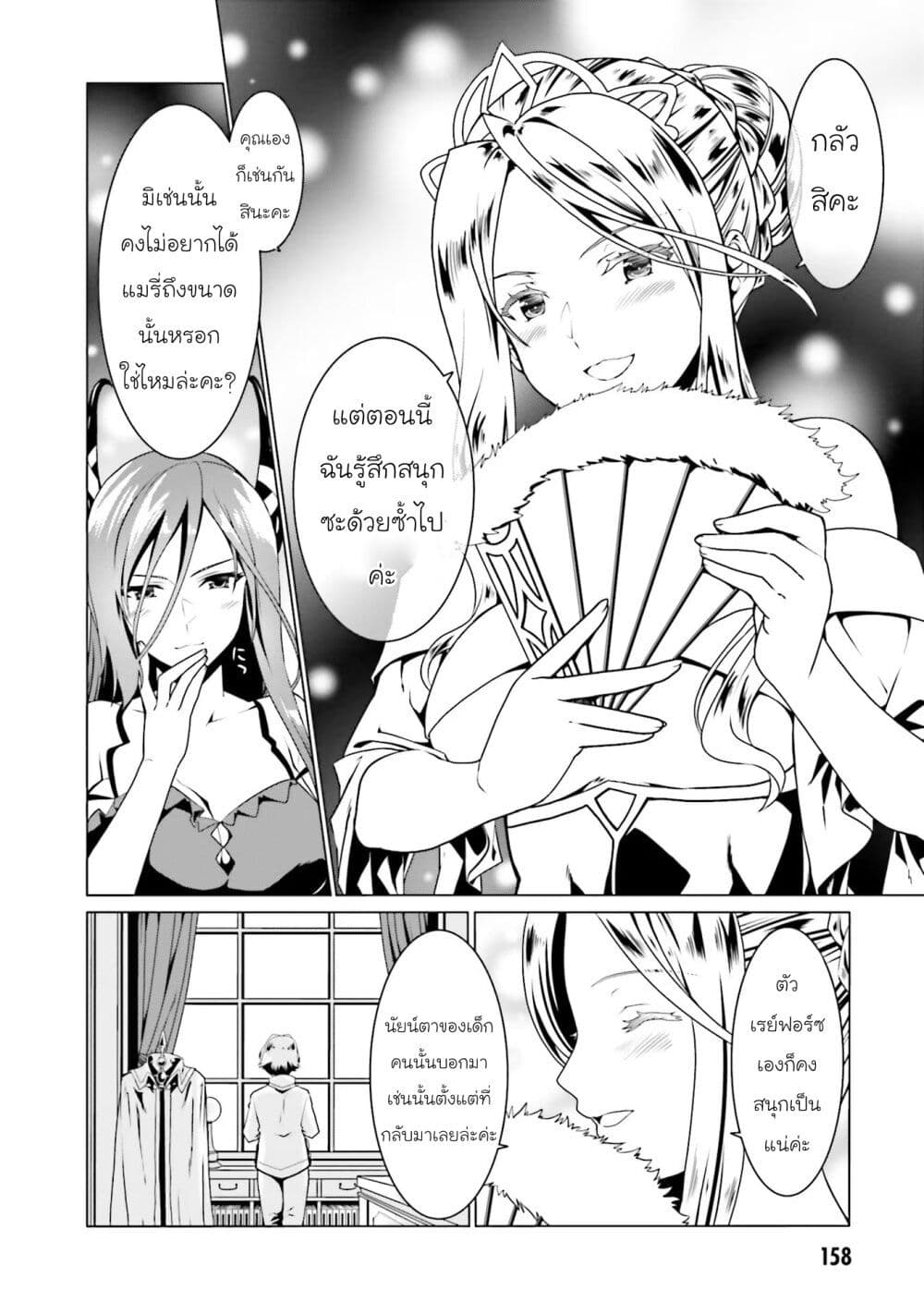 Douyara Watashi No Karada Wa Kanzen Muteki No You Desu Ne page 24