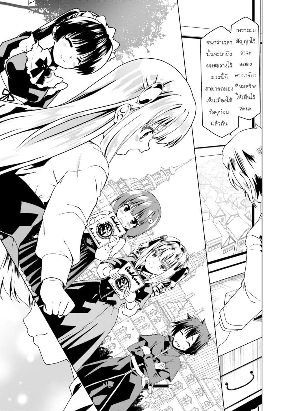 Douyara Watashi No Karada Wa Kanzen Muteki No You Desu Ne page 25