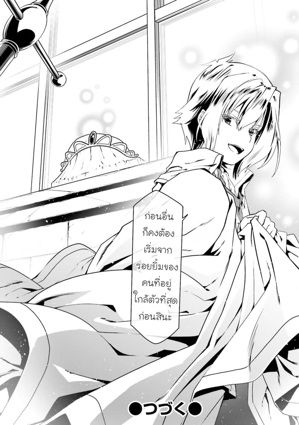 Douyara Watashi No Karada Wa Kanzen Muteki No You Desu Ne page 26