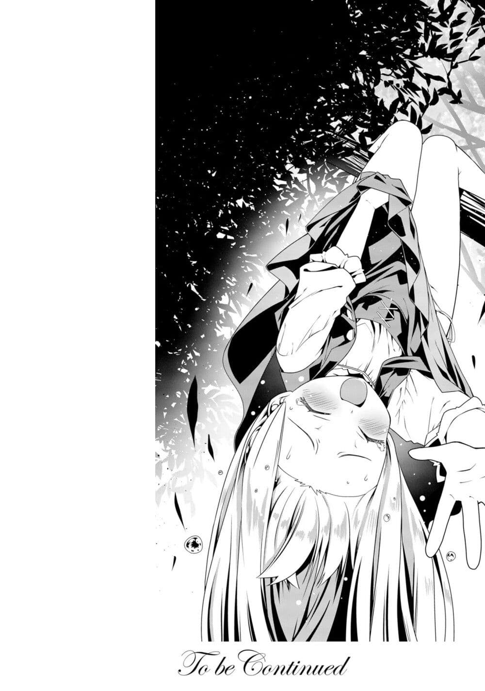 Douyara Watashi No Karada Wa Kanzen Muteki No You Desu Ne page 27