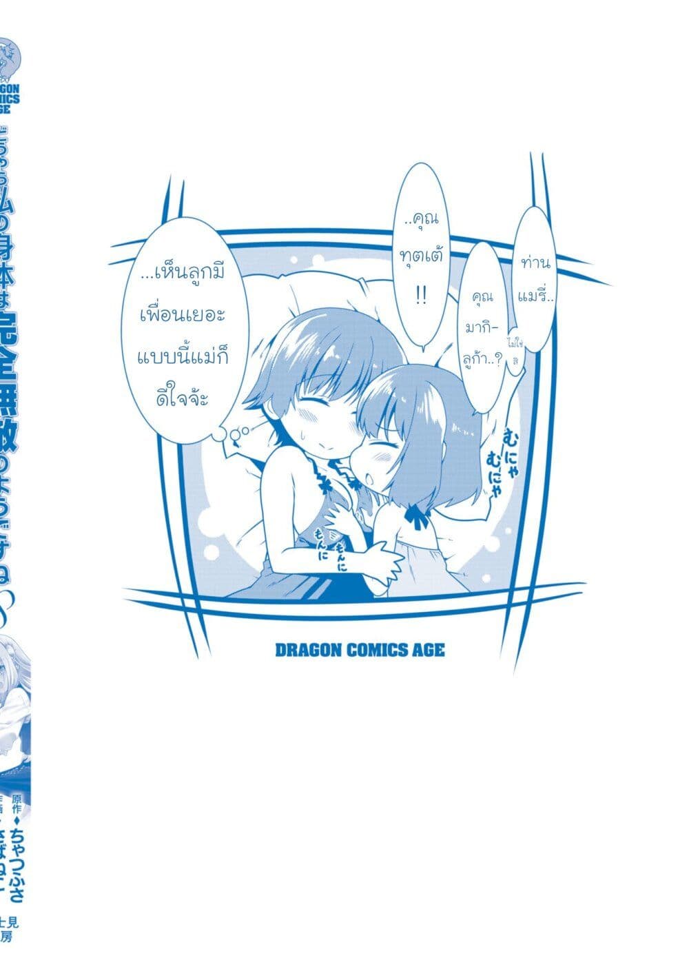 Douyara Watashi No Karada Wa Kanzen Muteki No You Desu Ne page 28