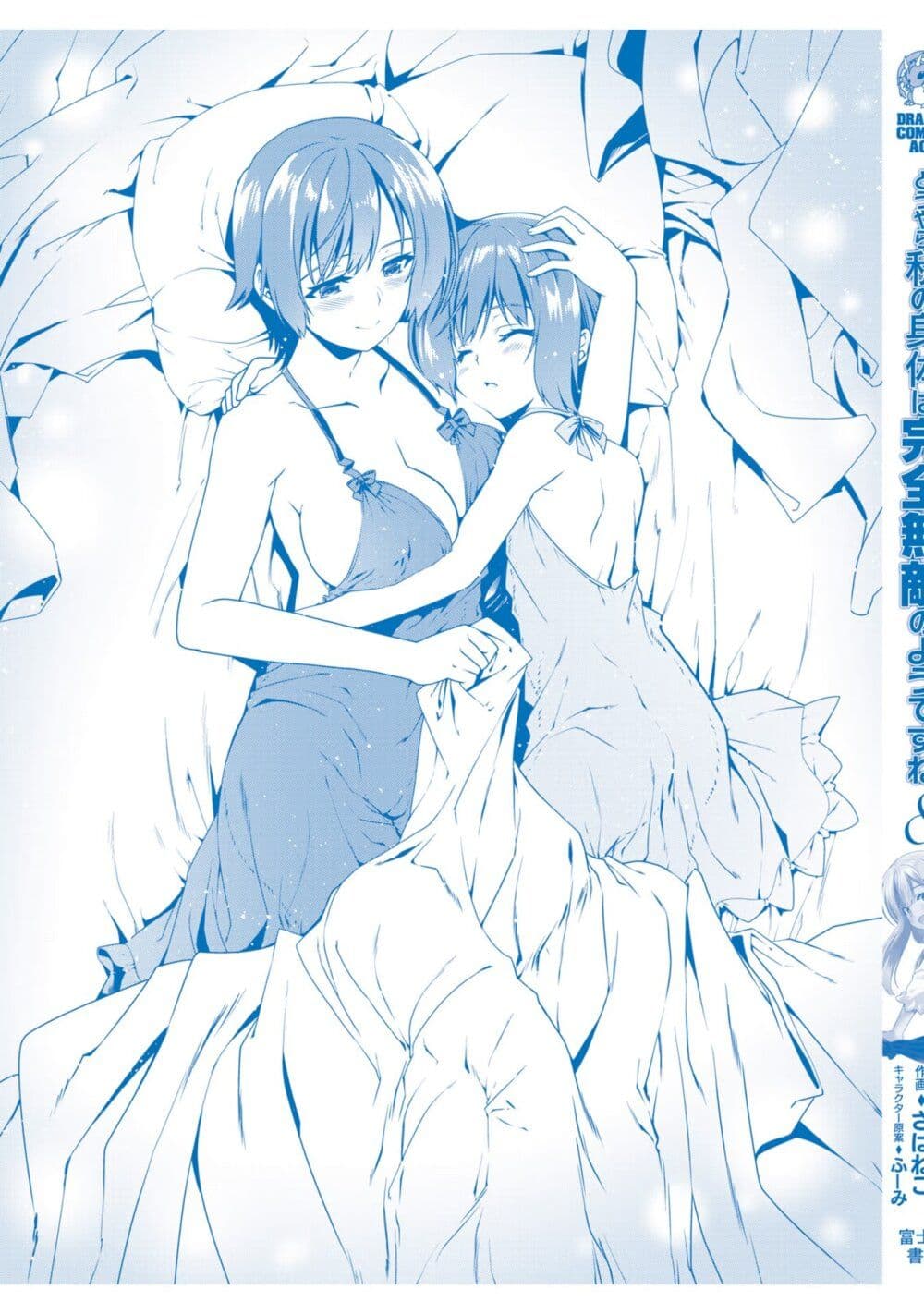Douyara Watashi No Karada Wa Kanzen Muteki No You Desu Ne page 29