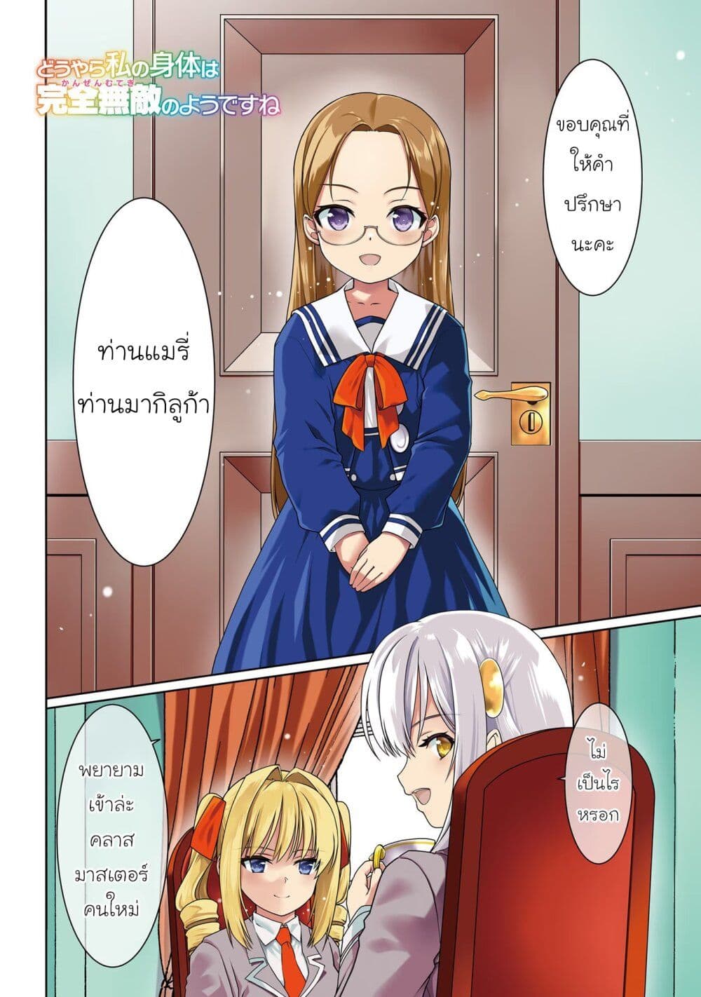 Douyara Watashi No Karada Wa Kanzen Muteki No You Desu Ne page 2