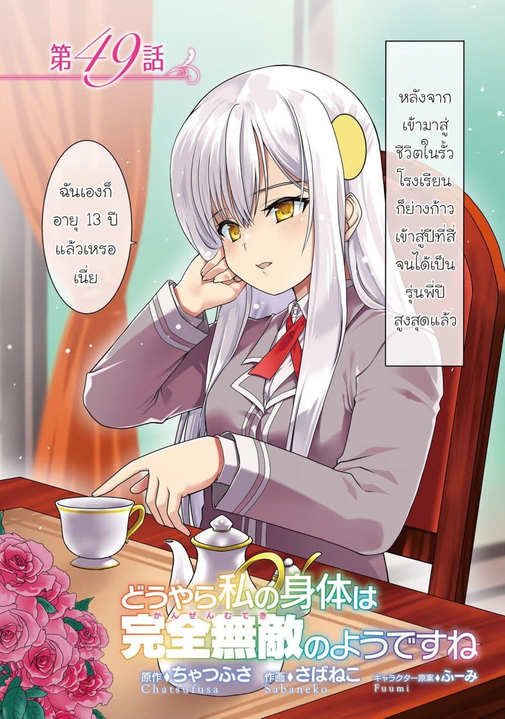 Douyara Watashi No Karada Wa Kanzen Muteki No You Desu Ne page 3