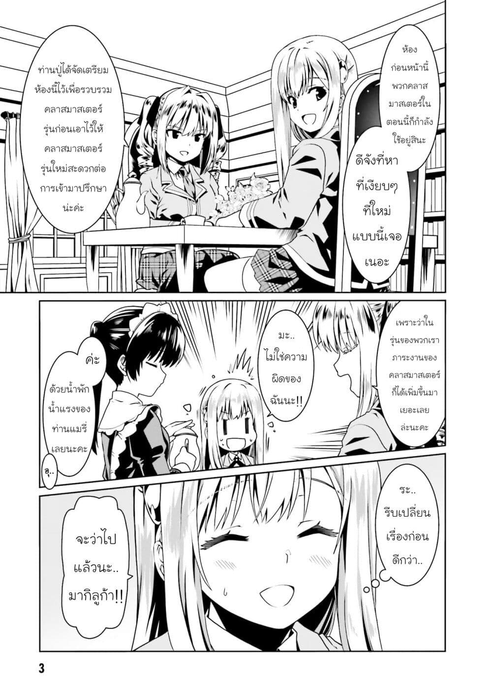 Douyara Watashi No Karada Wa Kanzen Muteki No You Desu Ne page 4