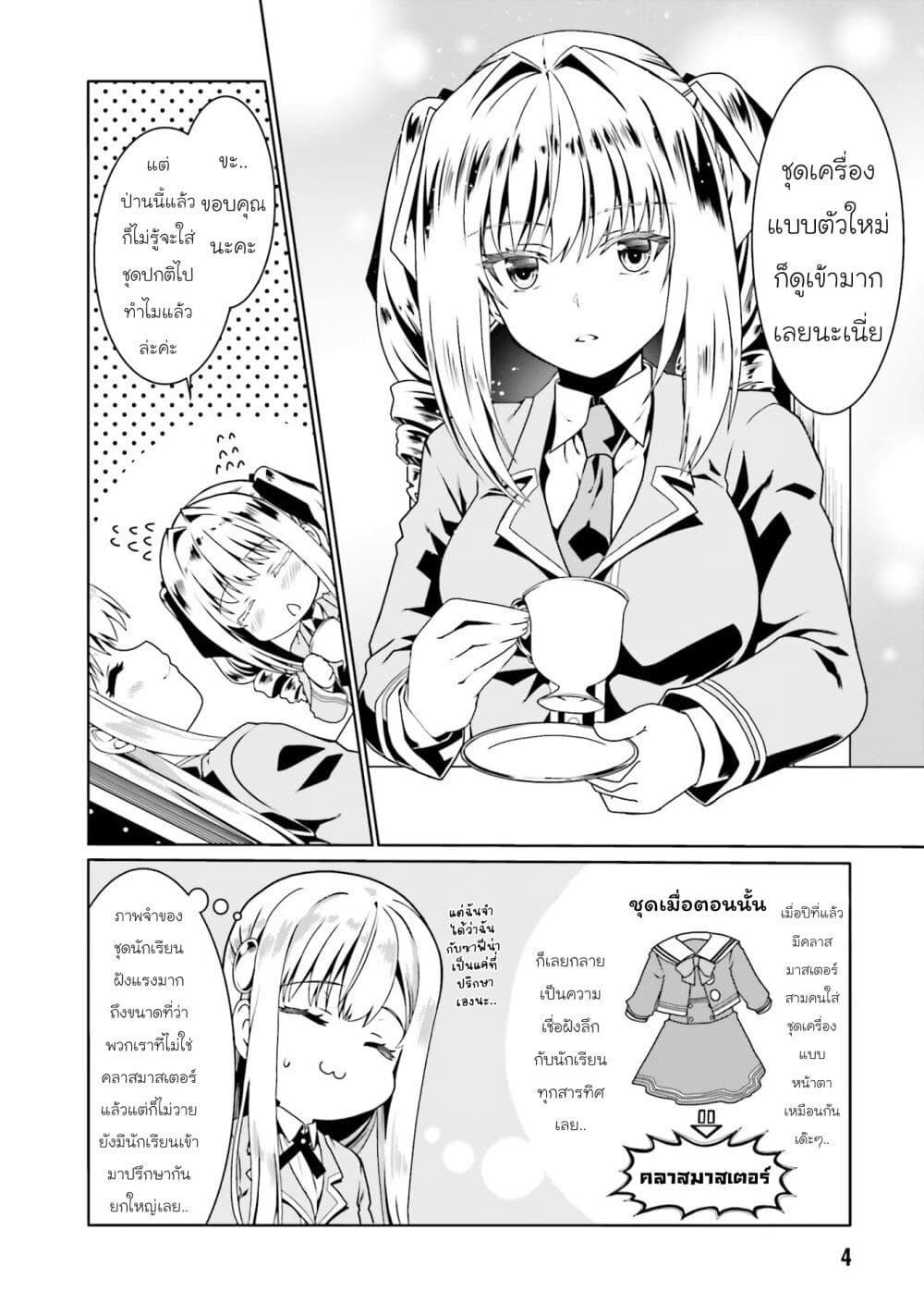 Douyara Watashi No Karada Wa Kanzen Muteki No You Desu Ne page 5