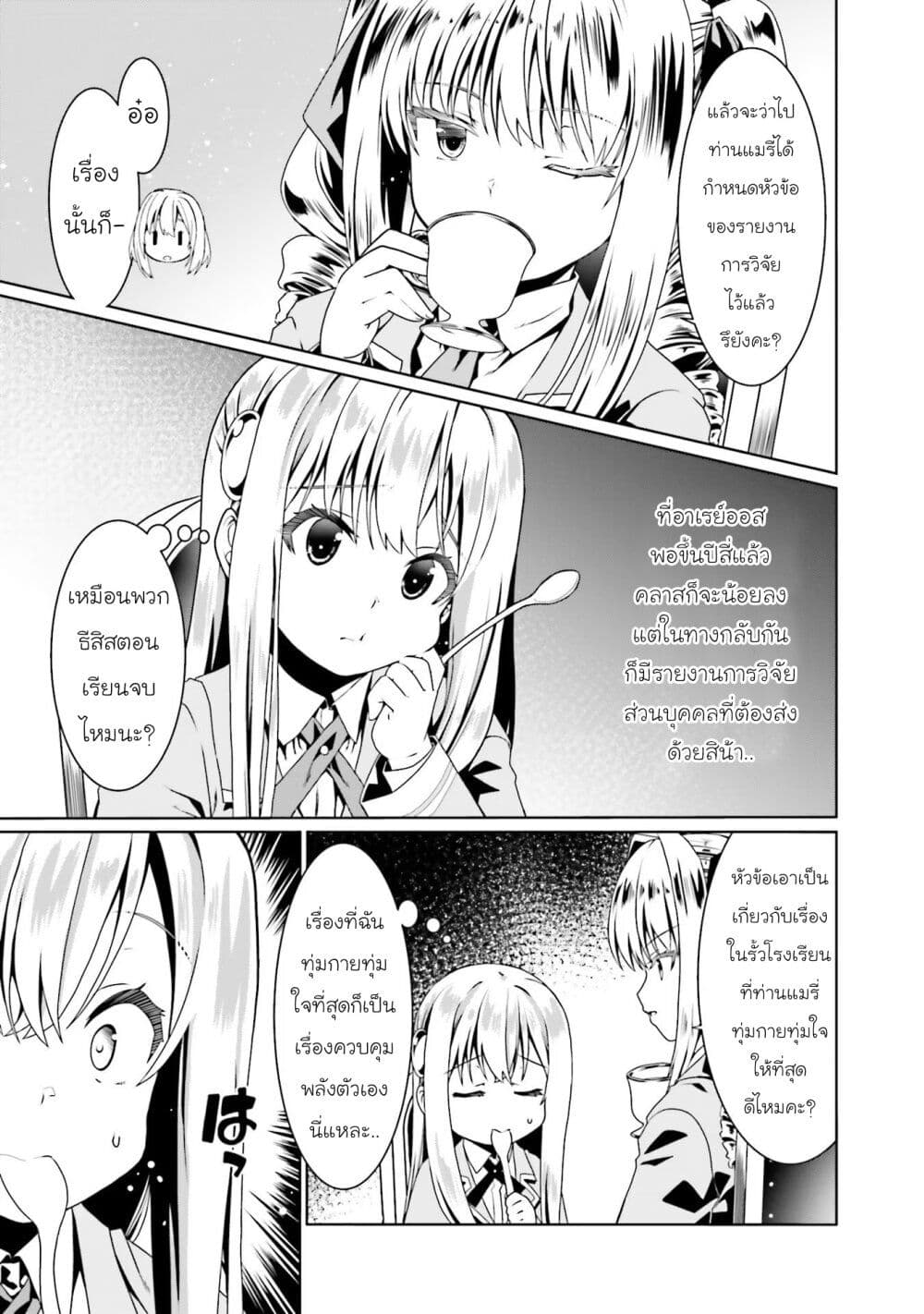Douyara Watashi No Karada Wa Kanzen Muteki No You Desu Ne page 6