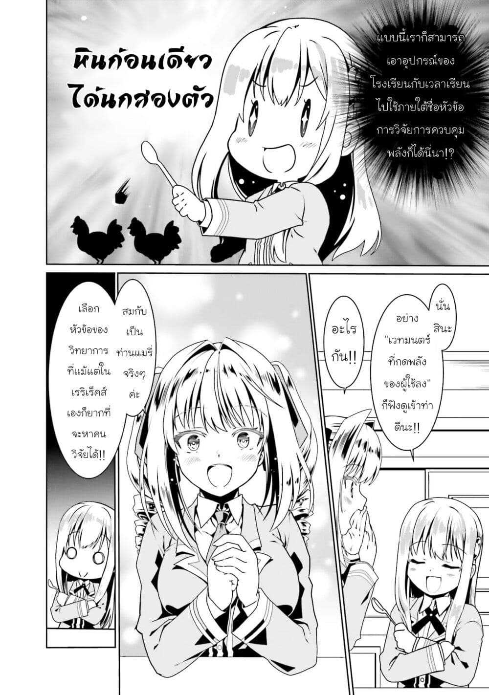 Douyara Watashi No Karada Wa Kanzen Muteki No You Desu Ne page 7