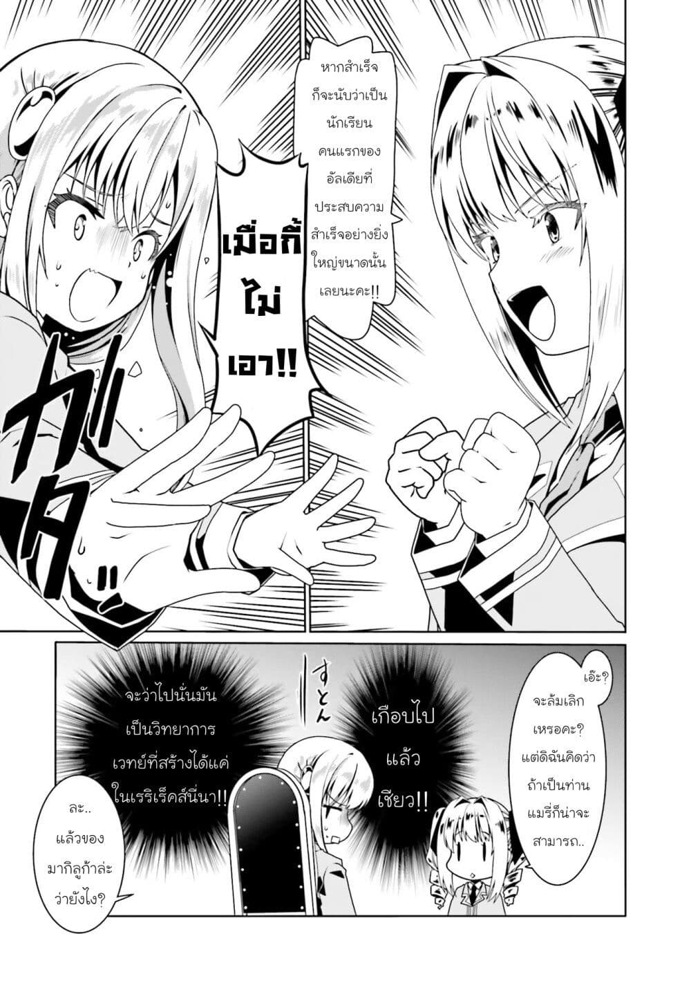 Douyara Watashi No Karada Wa Kanzen Muteki No You Desu Ne page 8