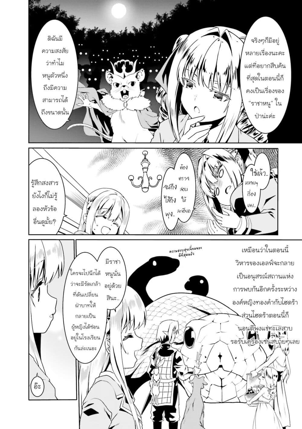 Douyara Watashi No Karada Wa Kanzen Muteki No You Desu Ne page 9
