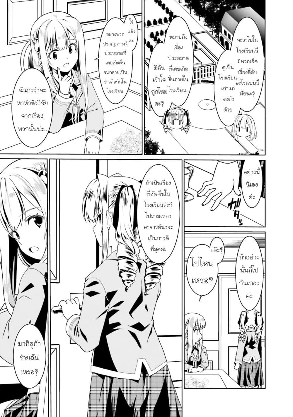 Douyara Watashi No Karada Wa Kanzen Muteki No You Desu Ne page 10