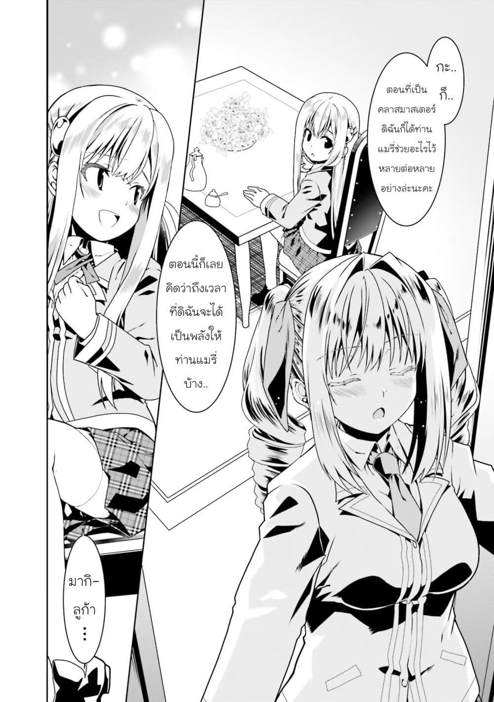 Douyara Watashi No Karada Wa Kanzen Muteki No You Desu Ne page 11