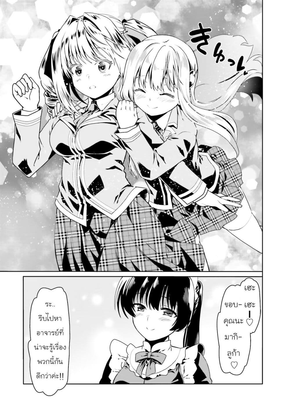 Douyara Watashi No Karada Wa Kanzen Muteki No You Desu Ne page 12