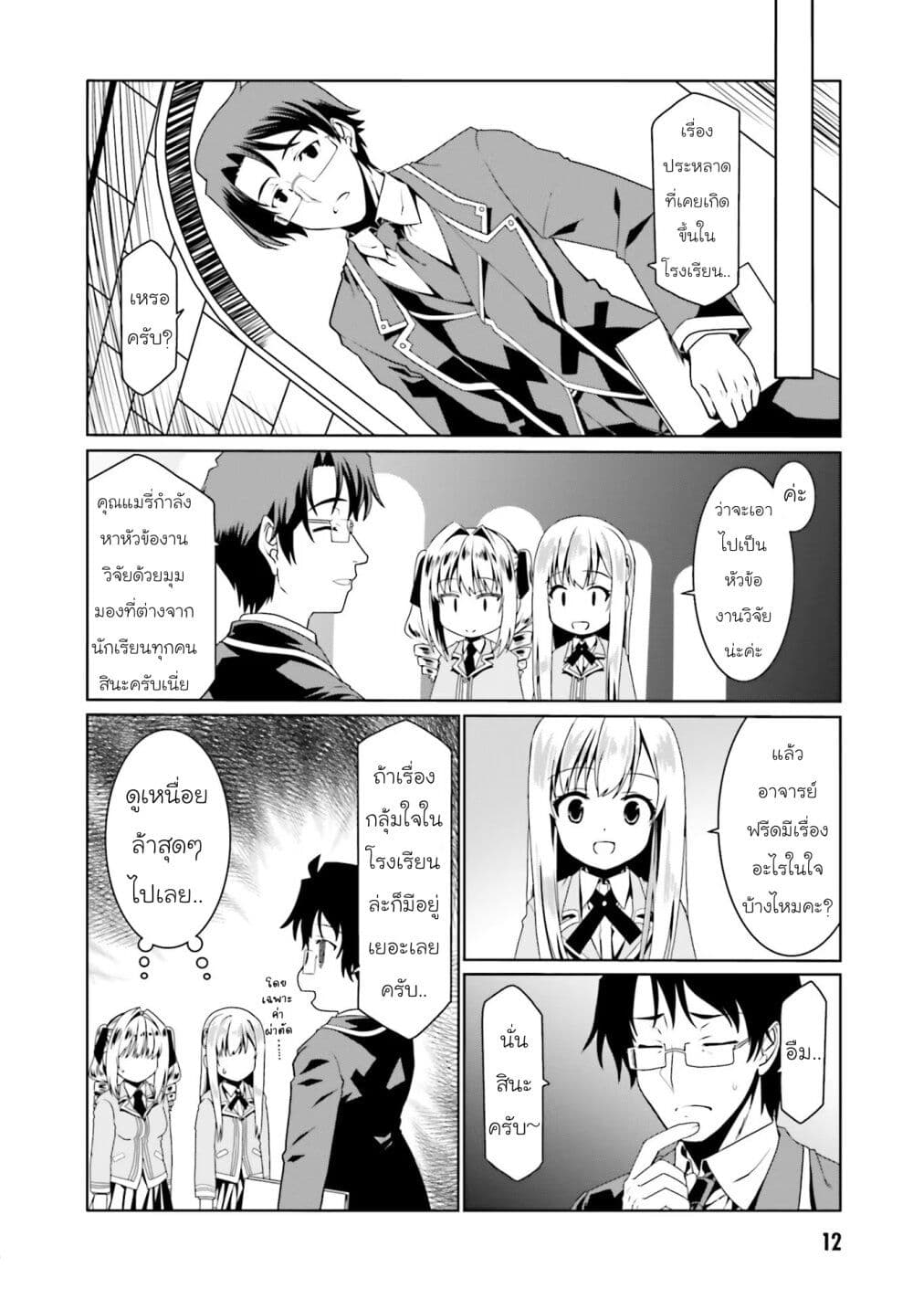 Douyara Watashi No Karada Wa Kanzen Muteki No You Desu Ne page 13