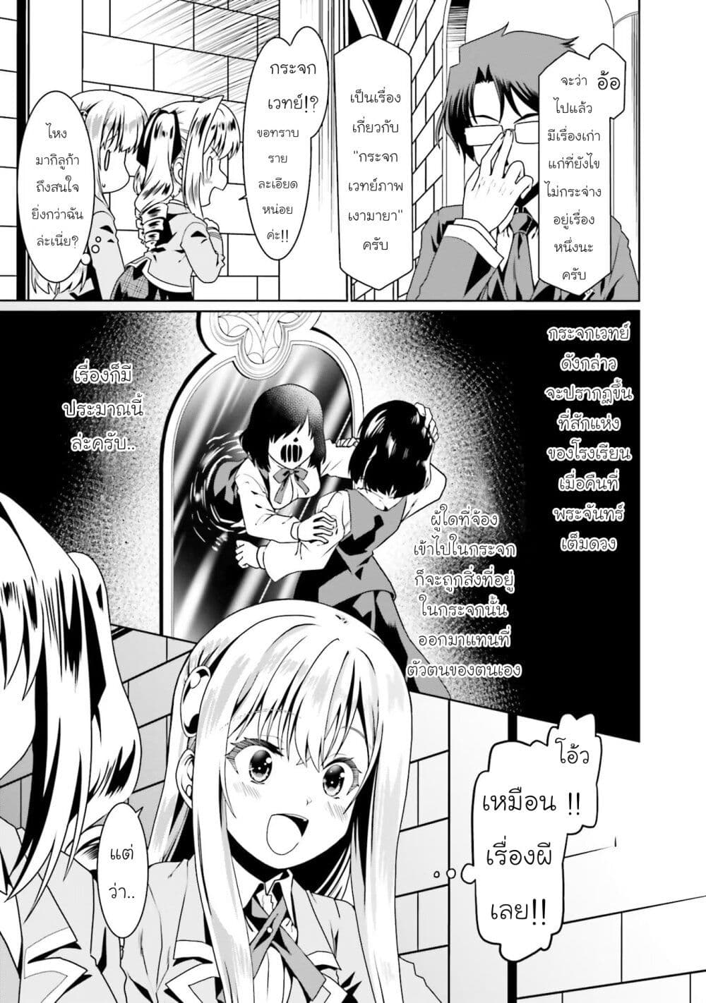 Douyara Watashi No Karada Wa Kanzen Muteki No You Desu Ne page 14