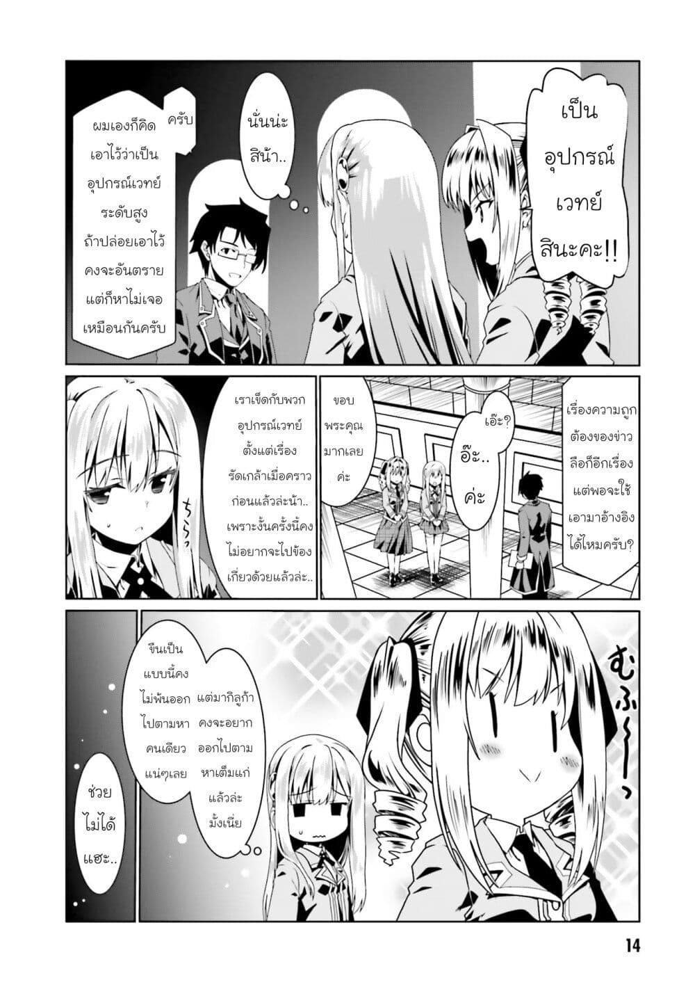 Douyara Watashi No Karada Wa Kanzen Muteki No You Desu Ne page 15