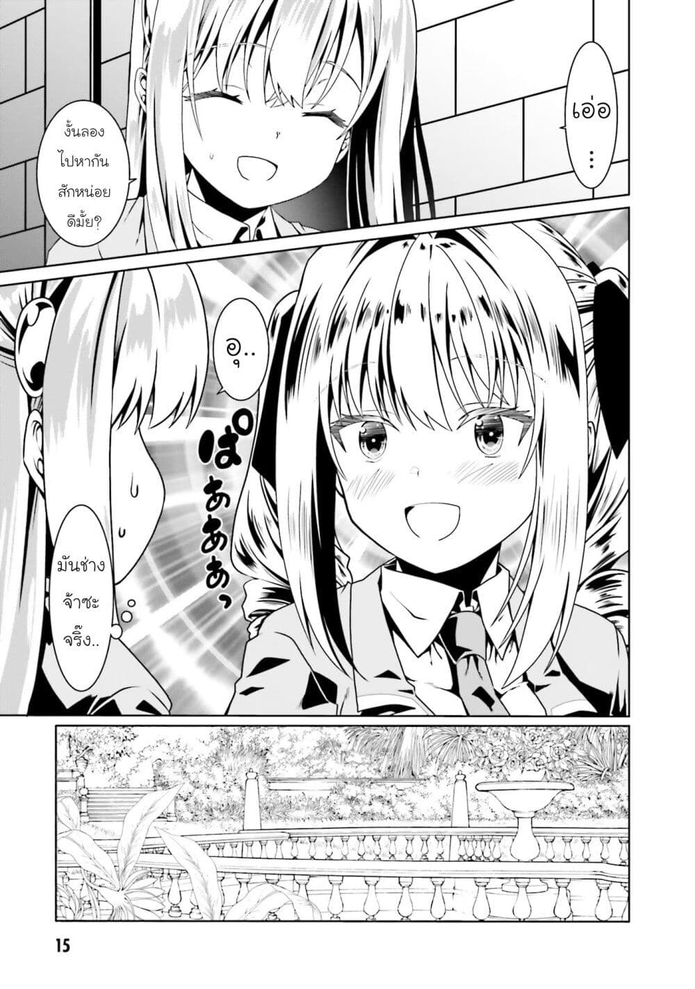 Douyara Watashi No Karada Wa Kanzen Muteki No You Desu Ne page 16