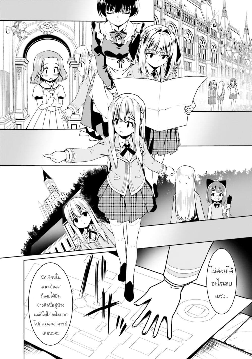 Douyara Watashi No Karada Wa Kanzen Muteki No You Desu Ne page 17