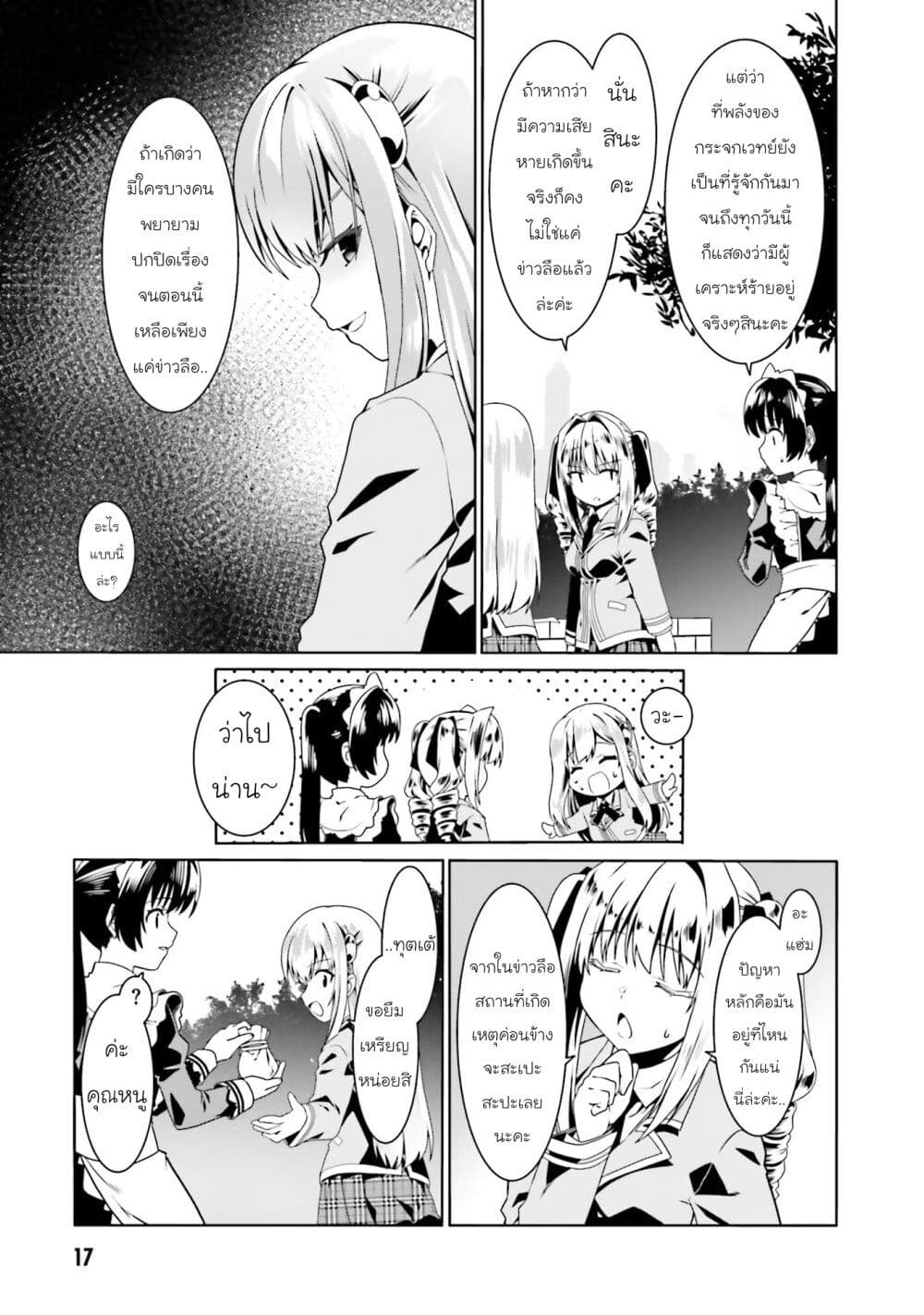 Douyara Watashi No Karada Wa Kanzen Muteki No You Desu Ne page 18