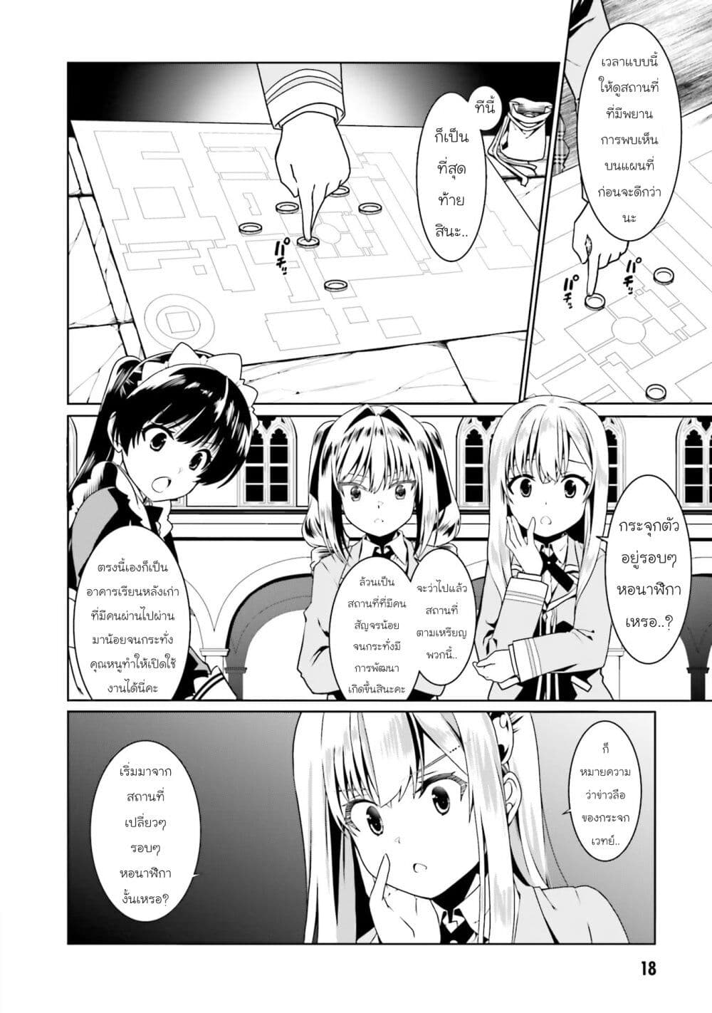 Douyara Watashi No Karada Wa Kanzen Muteki No You Desu Ne page 19