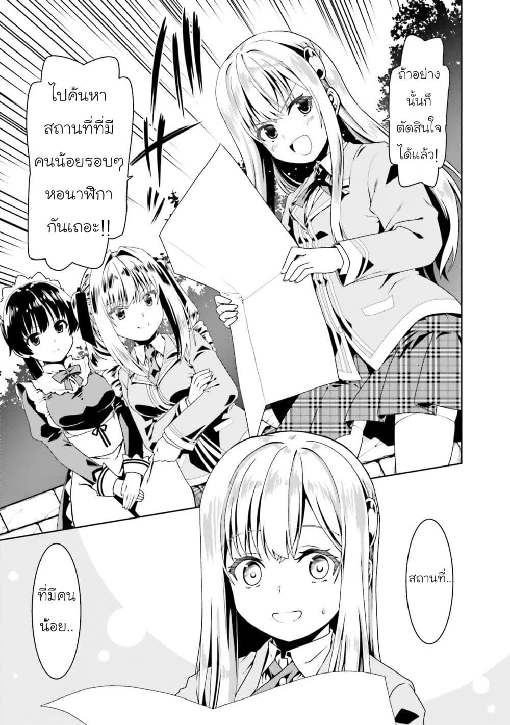 Douyara Watashi No Karada Wa Kanzen Muteki No You Desu Ne page 20