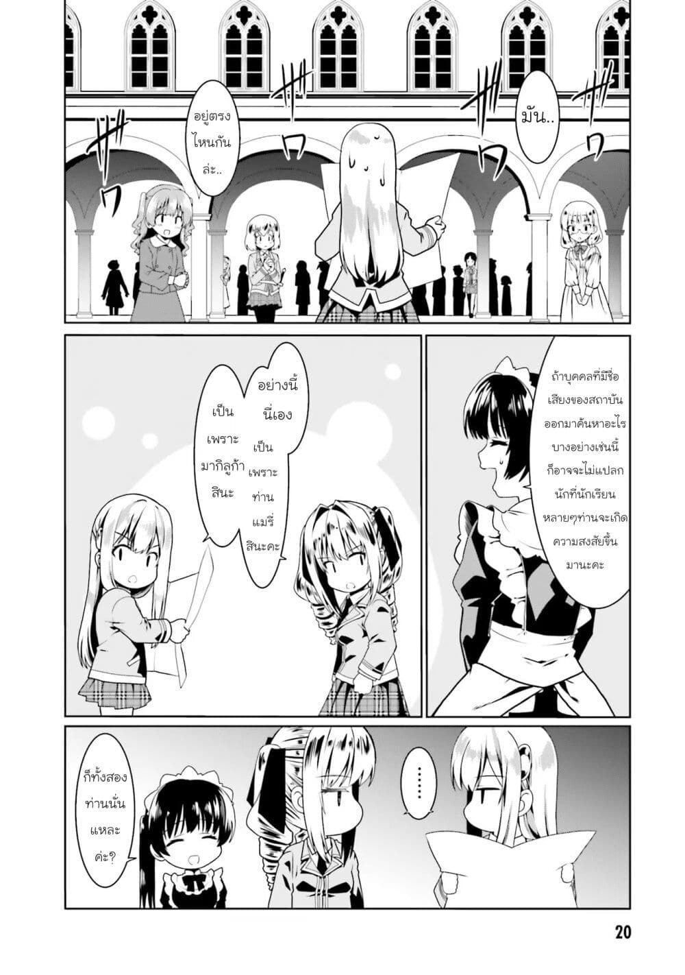 Douyara Watashi No Karada Wa Kanzen Muteki No You Desu Ne page 21