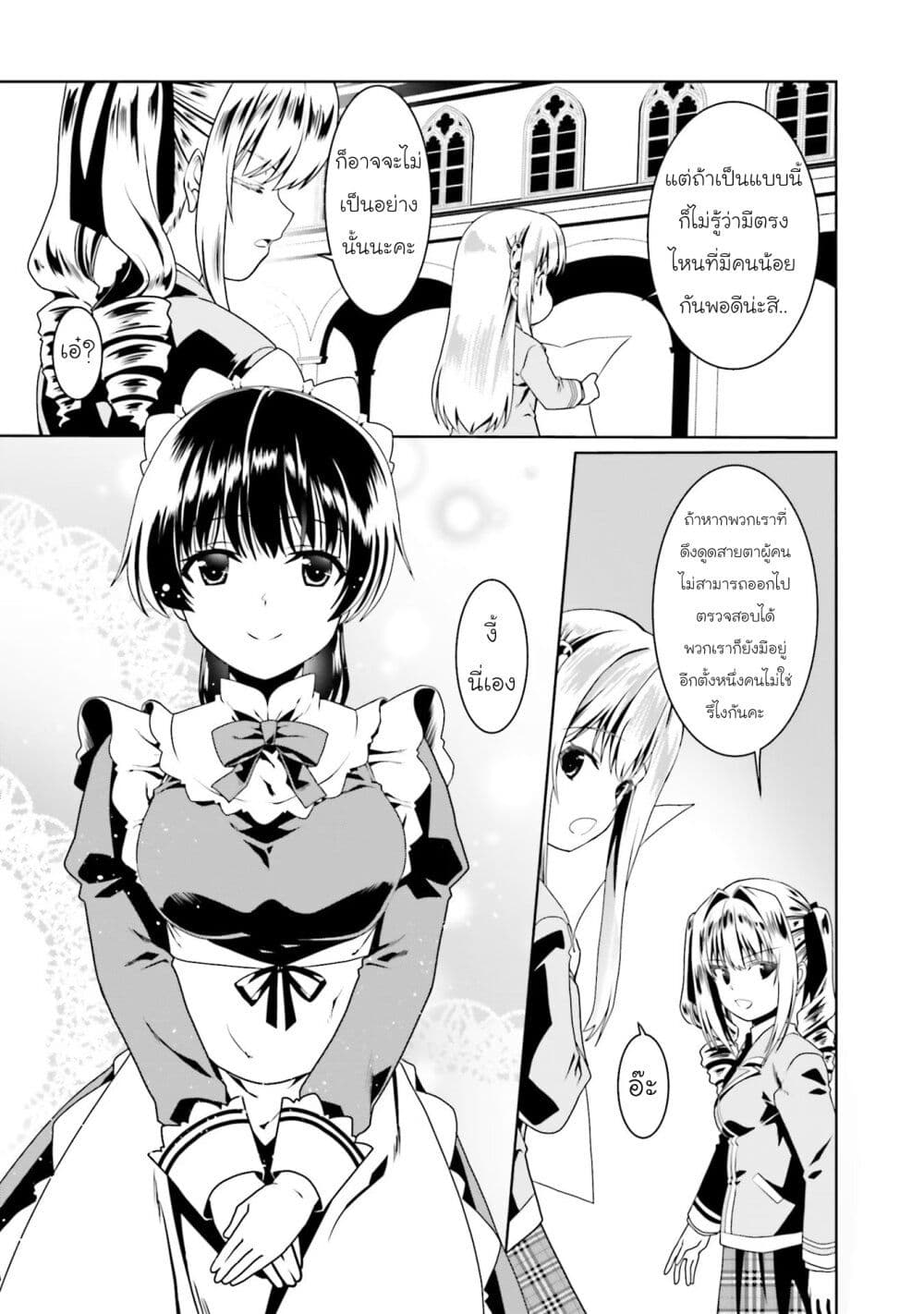 Douyara Watashi No Karada Wa Kanzen Muteki No You Desu Ne page 22