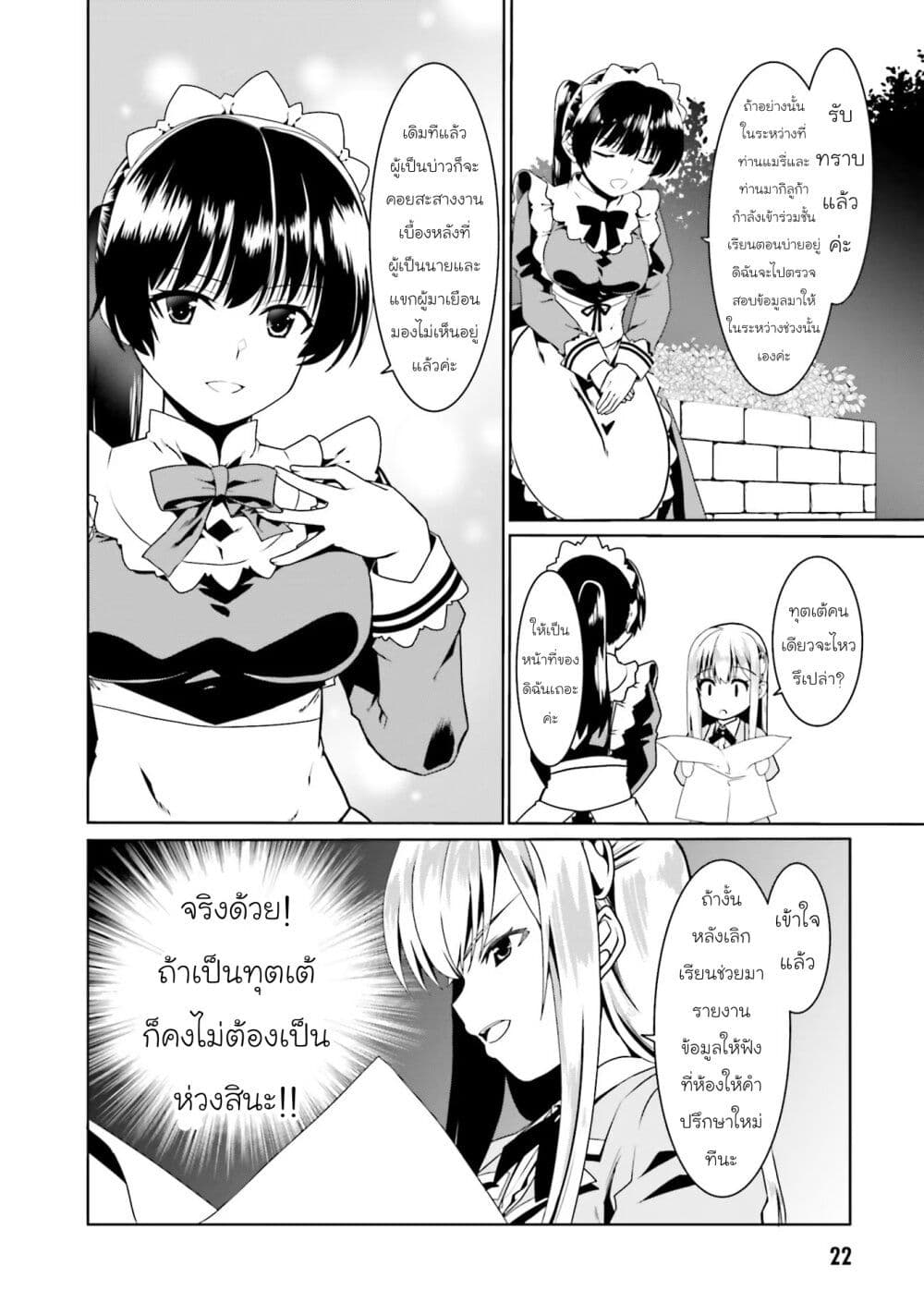 Douyara Watashi No Karada Wa Kanzen Muteki No You Desu Ne page 23