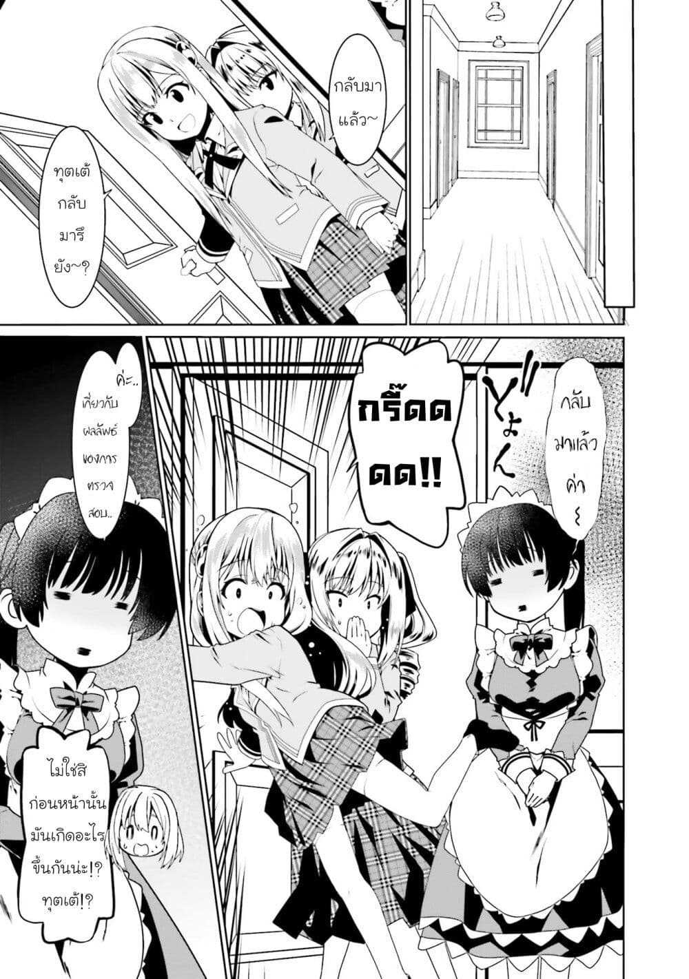 Douyara Watashi No Karada Wa Kanzen Muteki No You Desu Ne page 24