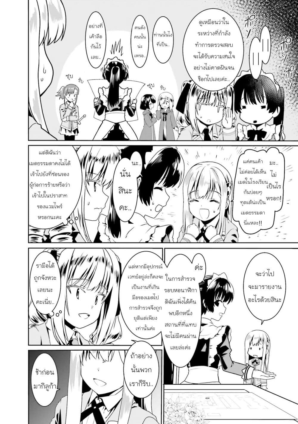 Douyara Watashi No Karada Wa Kanzen Muteki No You Desu Ne page 25