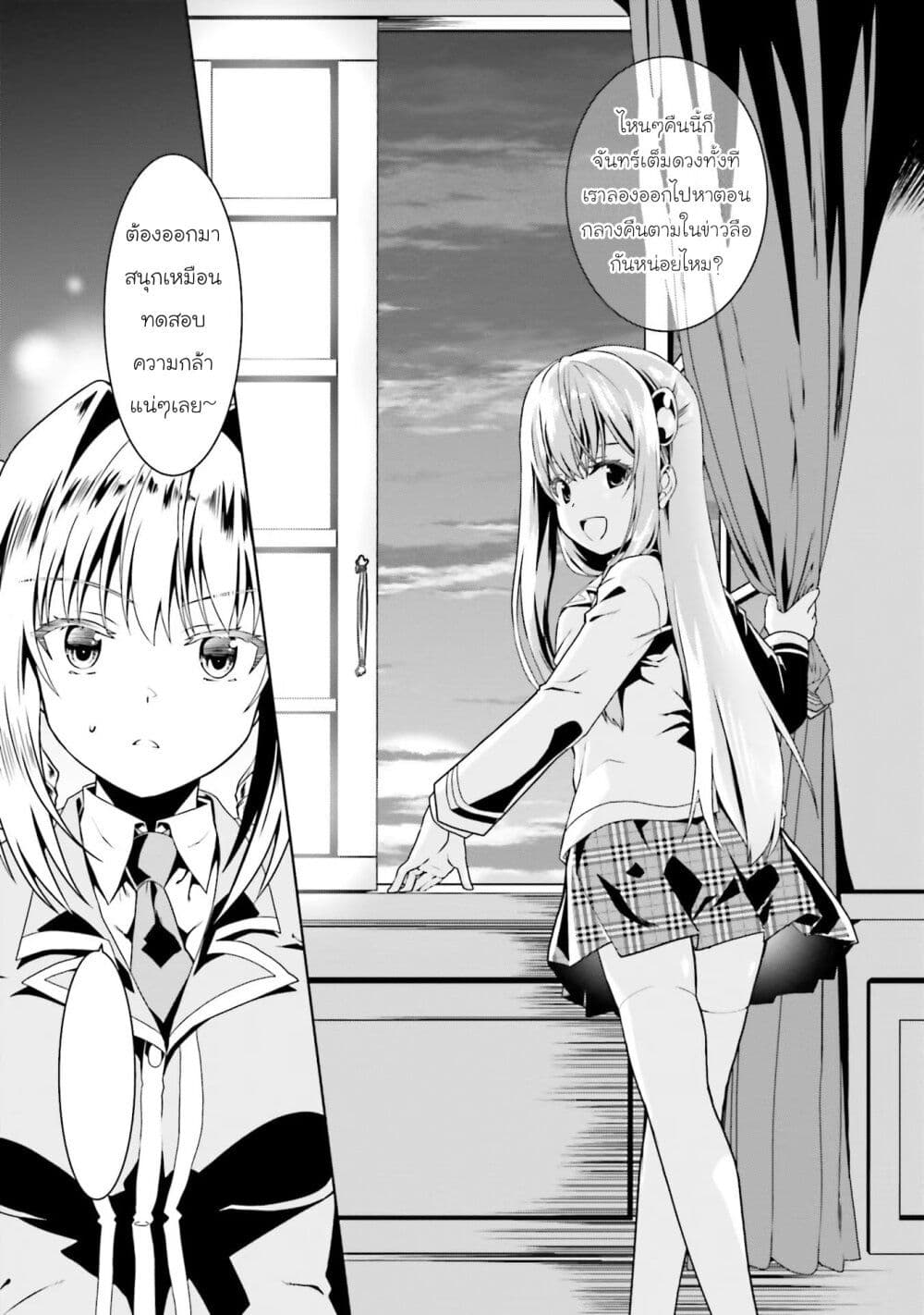 Douyara Watashi No Karada Wa Kanzen Muteki No You Desu Ne page 26