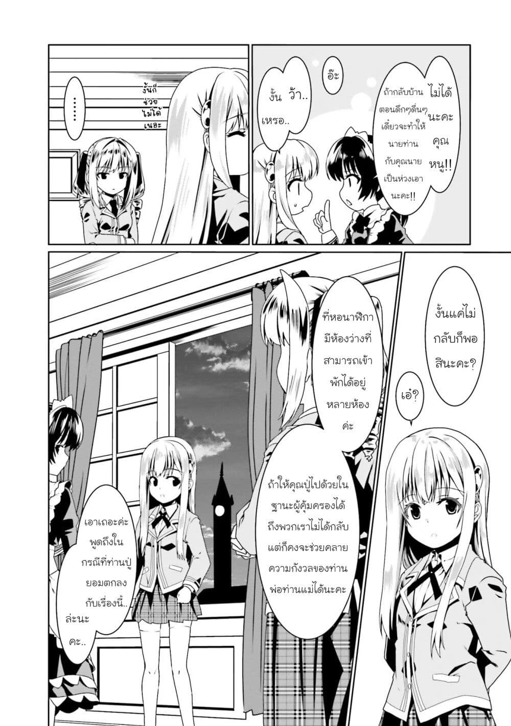 Douyara Watashi No Karada Wa Kanzen Muteki No You Desu Ne page 27