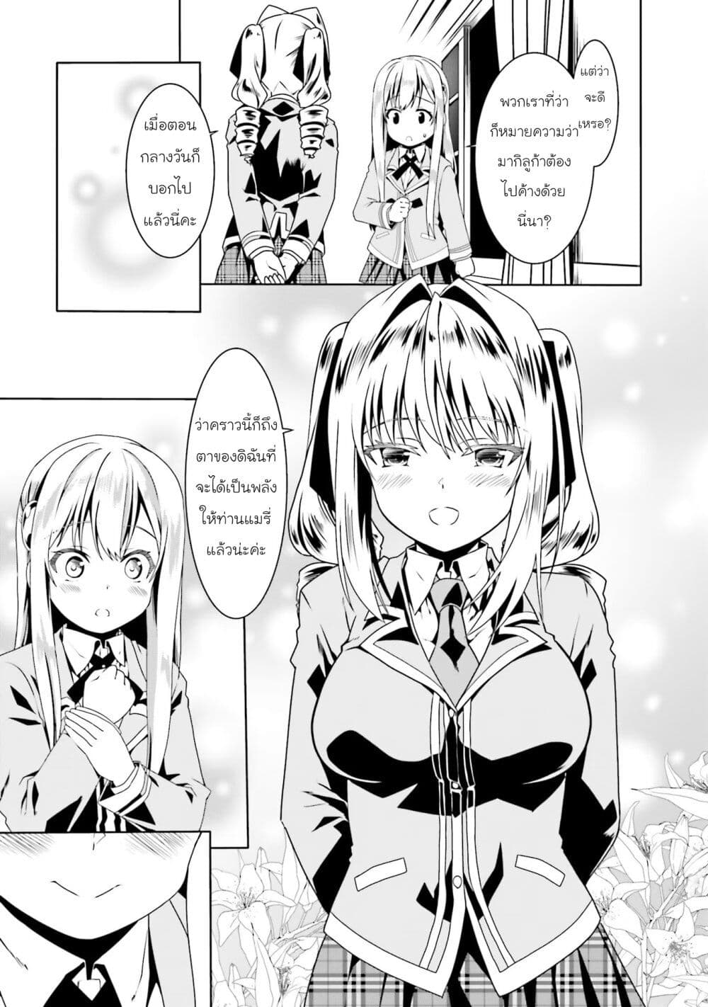 Douyara Watashi No Karada Wa Kanzen Muteki No You Desu Ne page 28