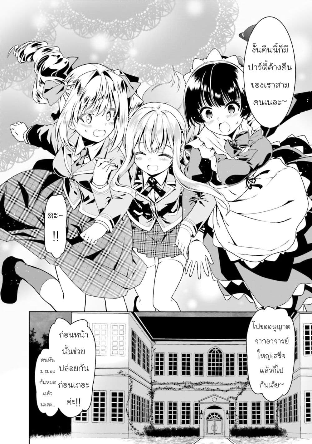 Douyara Watashi No Karada Wa Kanzen Muteki No You Desu Ne page 29