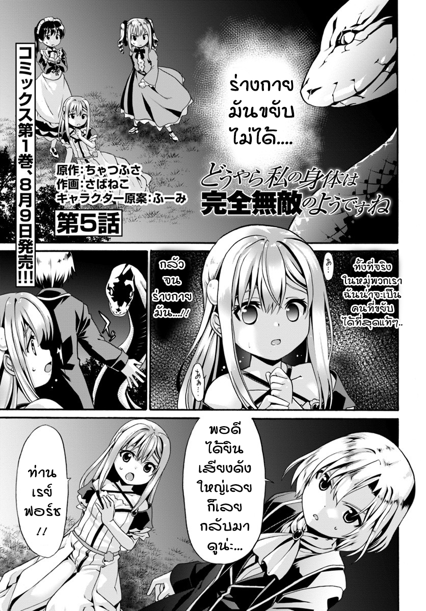 Douyara Watashi No Karada Wa Kanzen Muteki No You Desu Ne page 1